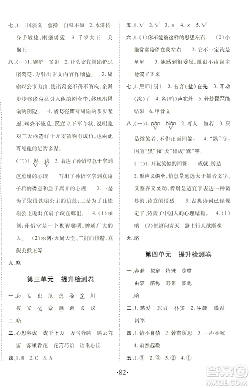内蒙古少年儿童出版社2021本土第1卷五年级语文下册人教版答案 内蒙古少年儿童出版社2021本土第1卷五年级语文下册人教版答案