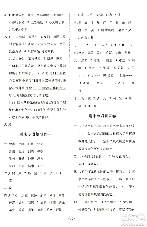 内蒙古少年儿童出版社2021本土第1卷五年级语文下册人教版答案