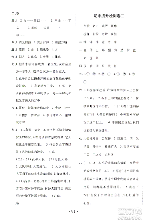 内蒙古少年儿童出版社2021本土第1卷五年级语文下册人教版答案