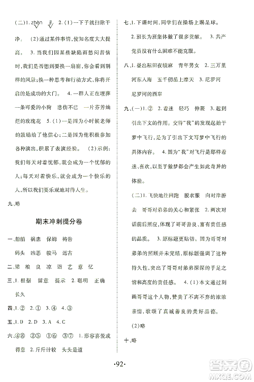 内蒙古少年儿童出版社2021本土第1卷五年级语文下册人教版答案