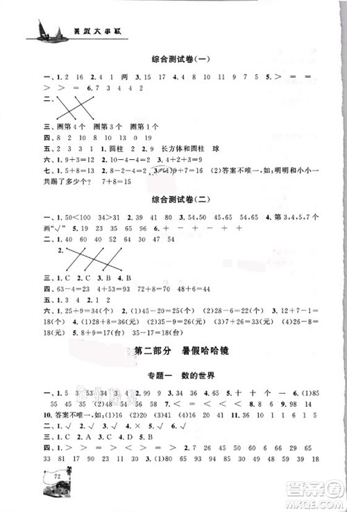 安徽人民出版社2021小学版暑假大串联数学一年级人民教育教材适用答案 安徽人民出版社2021小学版暑假大串联数学一年级人民教育教材适用答案