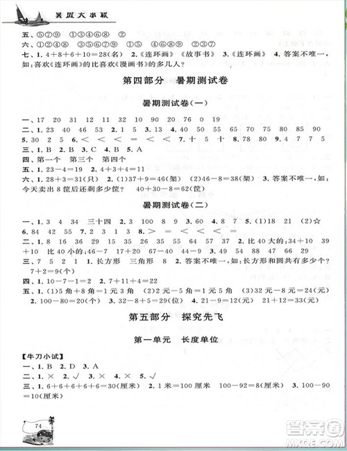 安徽人民出版社2021小学版暑假大串联数学一年级人民教育教材适用答案 安徽人民出版社2021小学版暑假大串联数学一年级人民教育教材适用答案