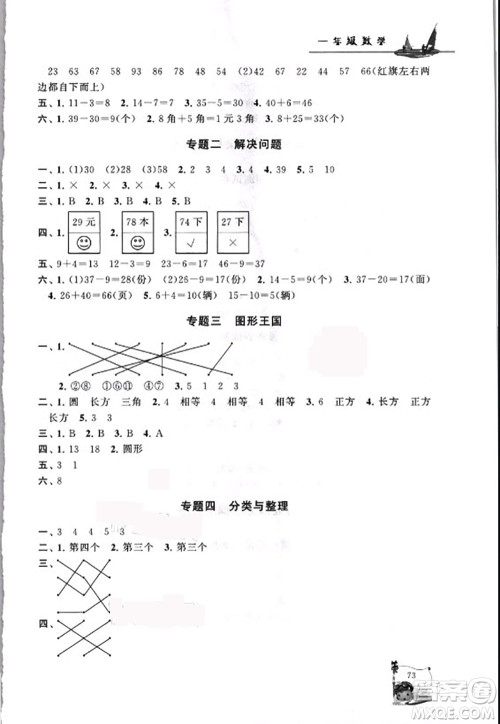 安徽人民出版社2021小学版暑假大串联数学一年级人民教育教材适用答案 安徽人民出版社2021小学版暑假大串联数学一年级人民教育教材适用答案
