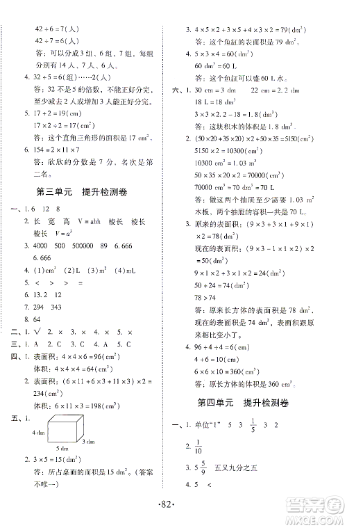 内蒙古少年儿童出版社2021本土第1卷五年级数学下册人教版答案 内蒙古少年儿童出版社2021本土第1卷五年级数学下册人教版答案