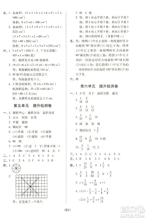 内蒙古少年儿童出版社2021本土第1卷五年级数学下册人教版答案