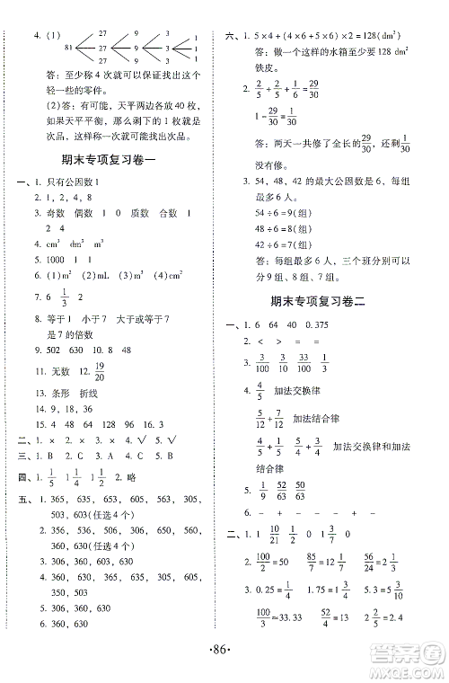 内蒙古少年儿童出版社2021本土第1卷五年级数学下册人教版答案