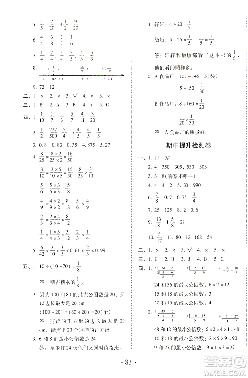 内蒙古少年儿童出版社2021本土第1卷五年级数学下册人教版答案