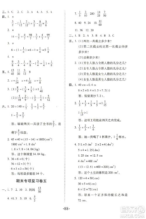 内蒙古少年儿童出版社2021本土第1卷五年级数学下册人教版答案