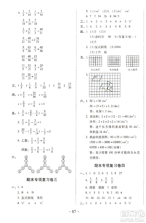 内蒙古少年儿童出版社2021本土第1卷五年级数学下册人教版答案