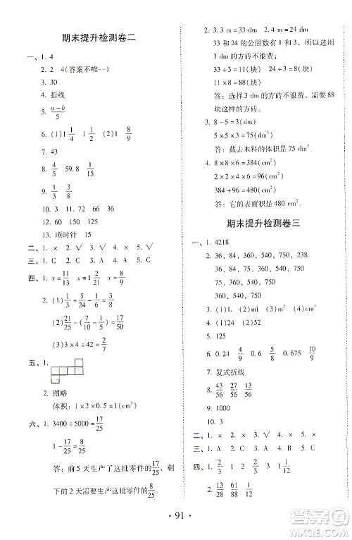 内蒙古少年儿童出版社2021本土第1卷五年级数学下册人教版答案