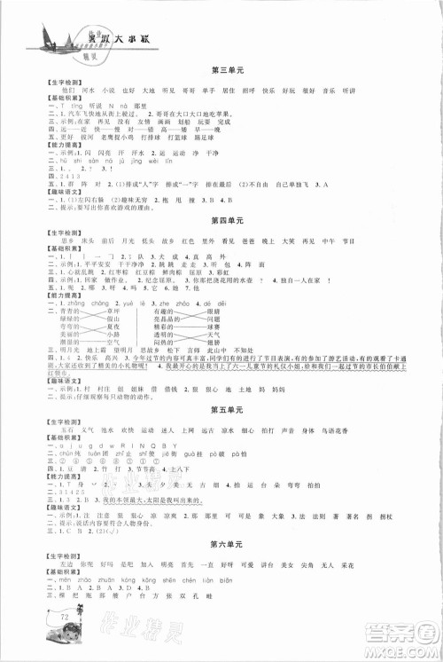 安徽人民出版社2021小学版暑假大串联语文一年级人民教育教材适用答案