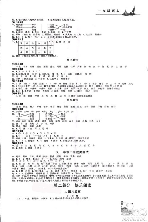 安徽人民出版社2021小学版暑假大串联语文一年级人民教育教材适用答案