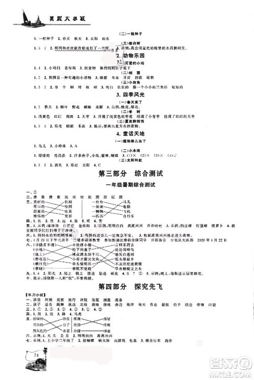 安徽人民出版社2021小学版暑假大串联语文一年级人民教育教材适用答案