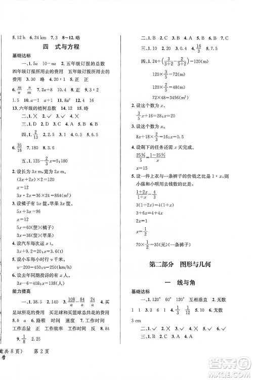 云南科技出版社2021创新成功学习小学毕业升学考试系统总复习数学通用版参考答案