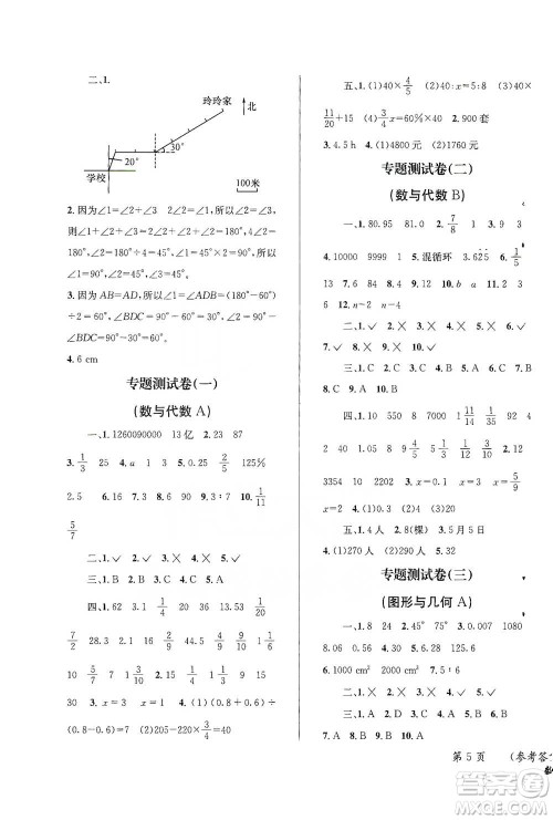 云南科技出版社2021创新成功学习小学毕业升学考试系统总复习数学通用版参考答案