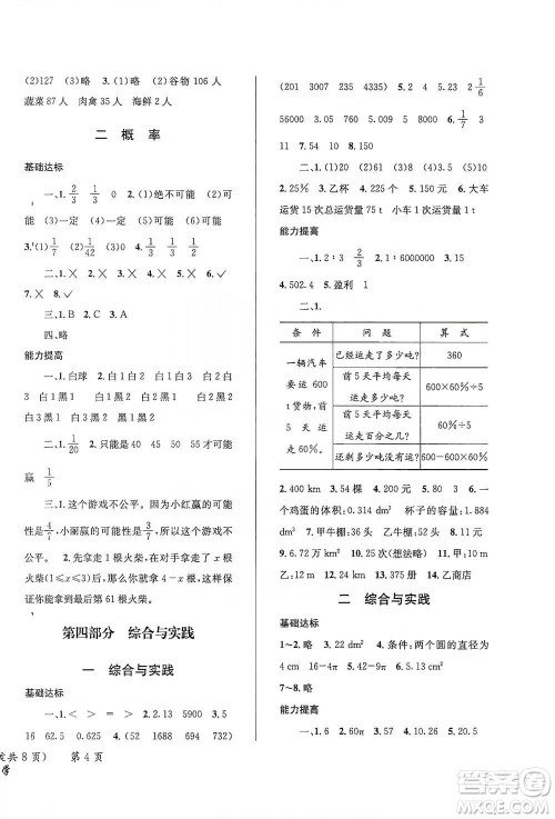 云南科技出版社2021创新成功学习小学毕业升学考试系统总复习数学通用版参考答案