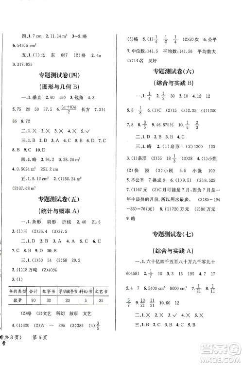 云南科技出版社2021创新成功学习小学毕业升学考试系统总复习数学通用版参考答案