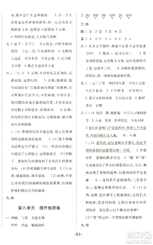 内蒙古少年儿童出版社2021本土第1卷六年级语文下册人教版答案 内蒙古少年儿童出版社2021本土第1卷六年级语文下册人教版答案