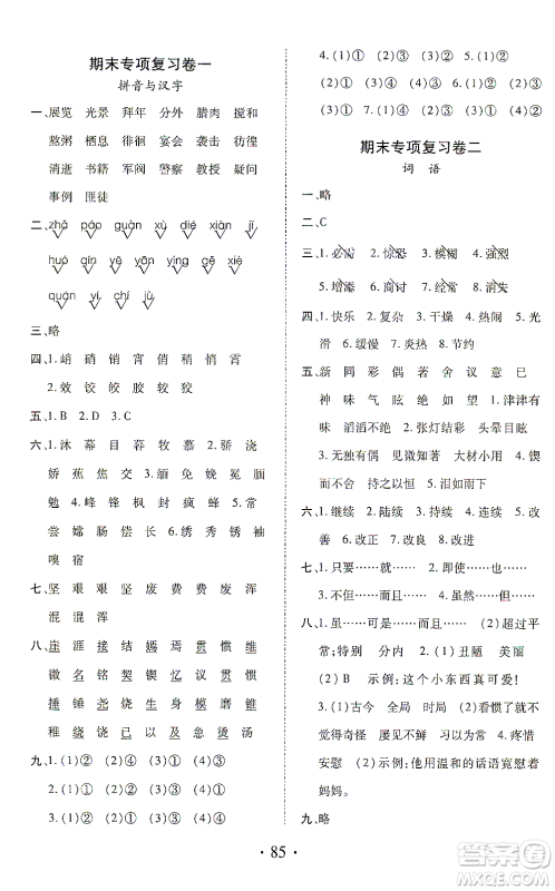 内蒙古少年儿童出版社2021本土第1卷六年级语文下册人教版答案