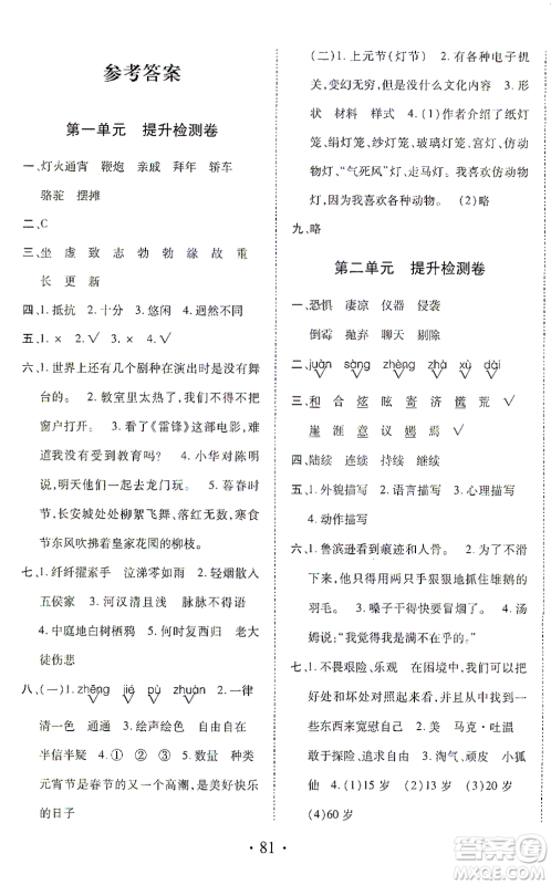 内蒙古少年儿童出版社2021本土第1卷六年级语文下册人教版答案 内蒙古少年儿童出版社2021本土第1卷六年级语文下册人教版答案