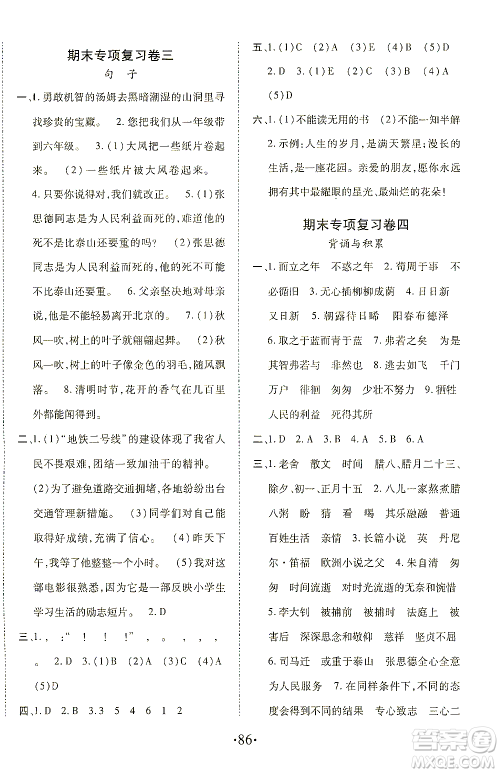 内蒙古少年儿童出版社2021本土第1卷六年级语文下册人教版答案 内蒙古少年儿童出版社2021本土第1卷六年级语文下册人教版答案