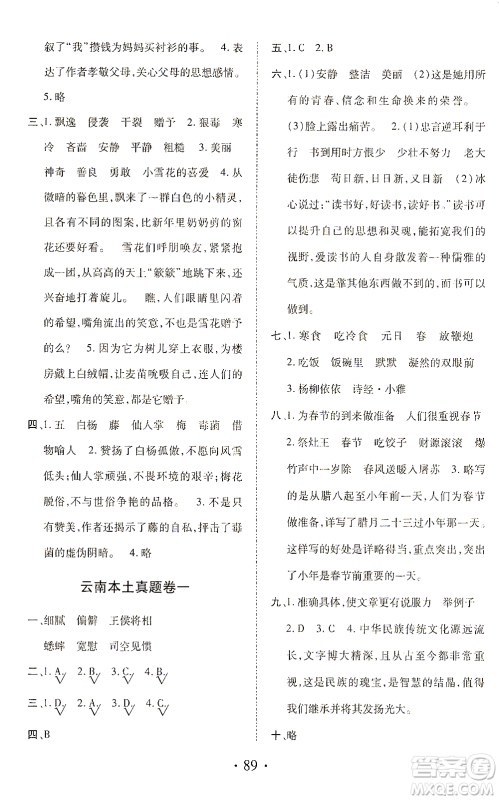 内蒙古少年儿童出版社2021本土第1卷六年级语文下册人教版答案 内蒙古少年儿童出版社2021本土第1卷六年级语文下册人教版答案