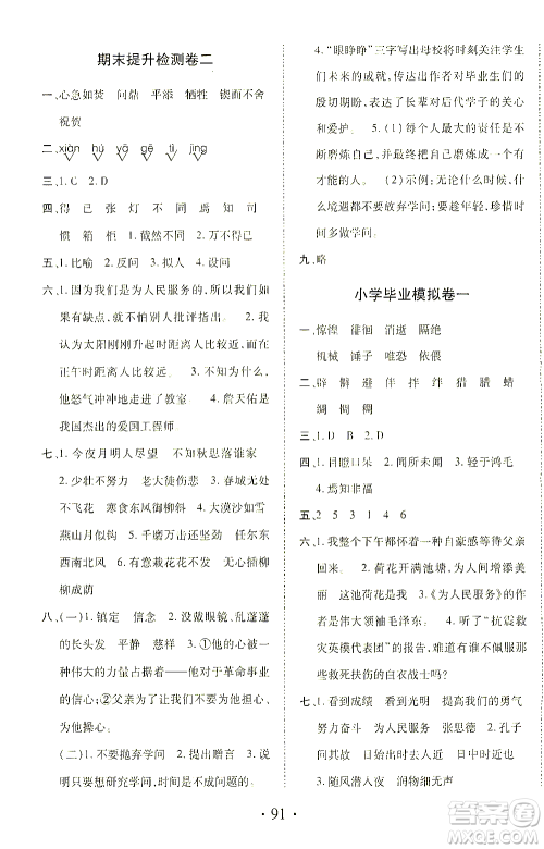 内蒙古少年儿童出版社2021本土第1卷六年级语文下册人教版答案 内蒙古少年儿童出版社2021本土第1卷六年级语文下册人教版答案