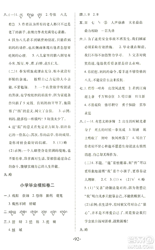 内蒙古少年儿童出版社2021本土第1卷六年级语文下册人教版答案 内蒙古少年儿童出版社2021本土第1卷六年级语文下册人教版答案