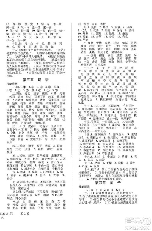 云南科技出版社2021创新成功学习小学毕业升学考试系统总复习语文通用版参考答案