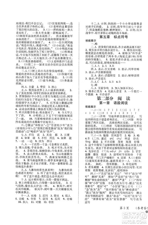 云南科技出版社2021创新成功学习小学毕业升学考试系统总复习语文通用版参考答案