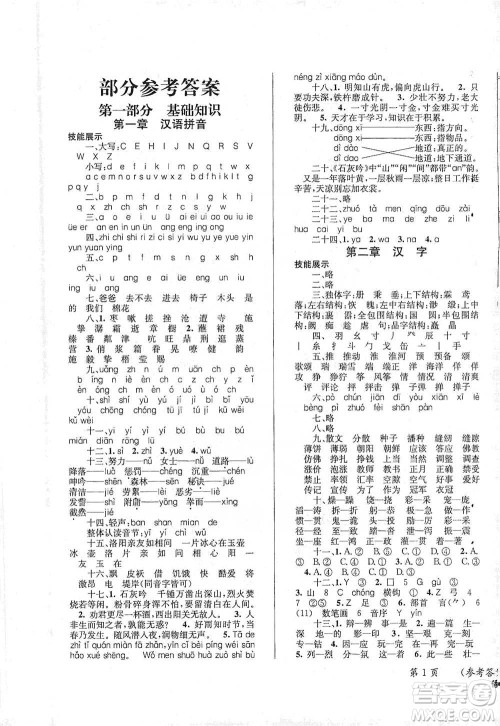 云南科技出版社2021创新成功学习小学毕业升学考试系统总复习语文通用版参考答案