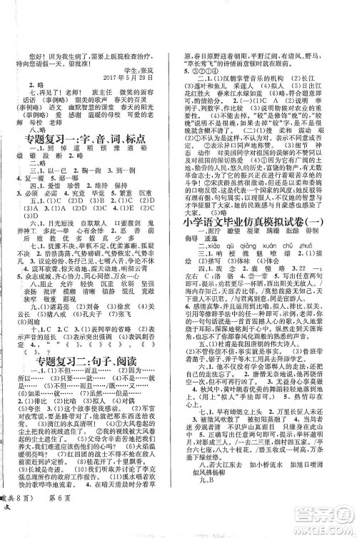 云南科技出版社2021创新成功学习小学毕业升学考试系统总复习语文通用版参考答案