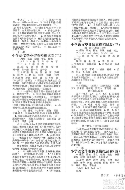 云南科技出版社2021创新成功学习小学毕业升学考试系统总复习语文通用版参考答案