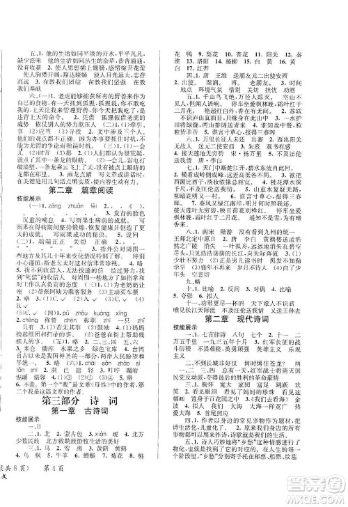 云南科技出版社2021创新成功学习小学毕业升学考试系统总复习语文通用版参考答案