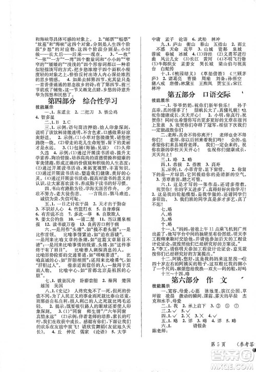 云南科技出版社2021创新成功学习小学毕业升学考试系统总复习语文通用版参考答案