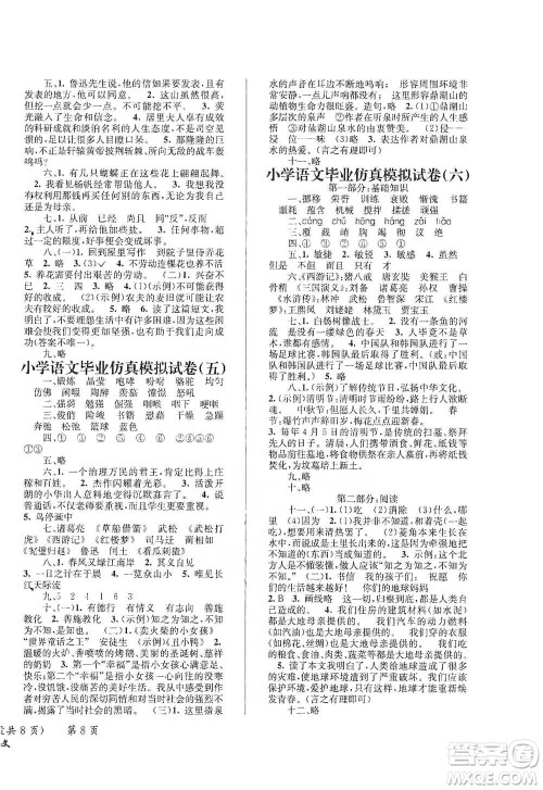 云南科技出版社2021创新成功学习小学毕业升学考试系统总复习语文通用版参考答案