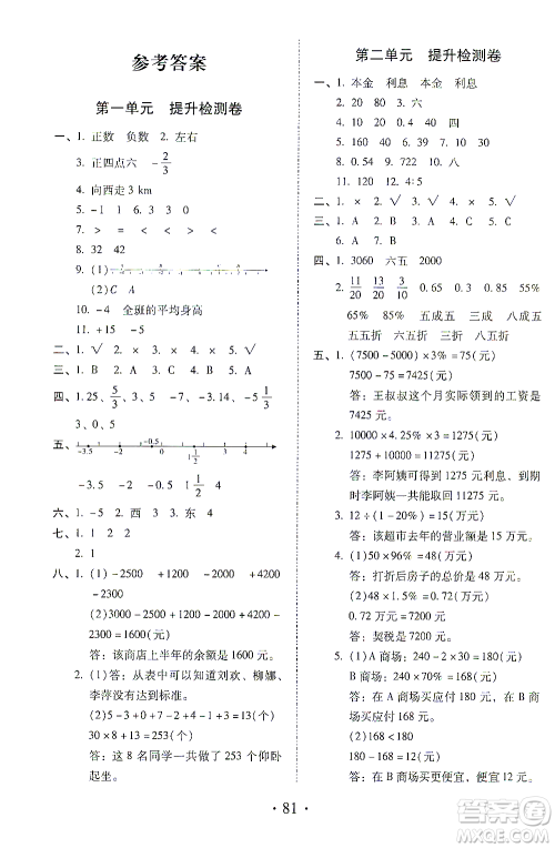 内蒙古少年儿童出版社2021本土第1卷六年级数学下册人教版答案