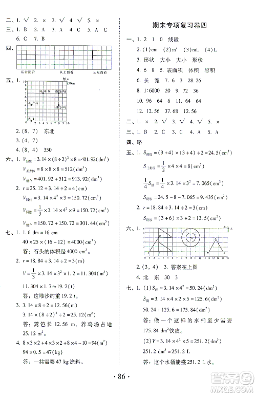 内蒙古少年儿童出版社2021本土第1卷六年级数学下册人教版答案