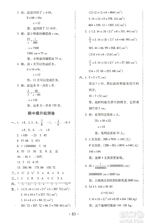 内蒙古少年儿童出版社2021本土第1卷六年级数学下册人教版答案