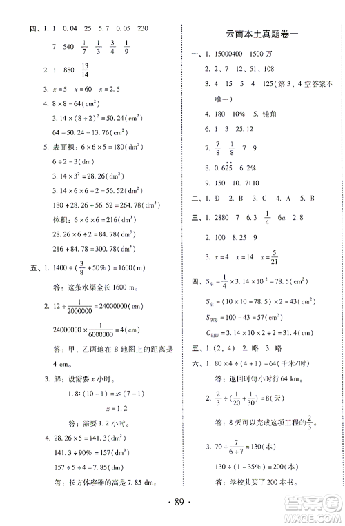 内蒙古少年儿童出版社2021本土第1卷六年级数学下册人教版答案