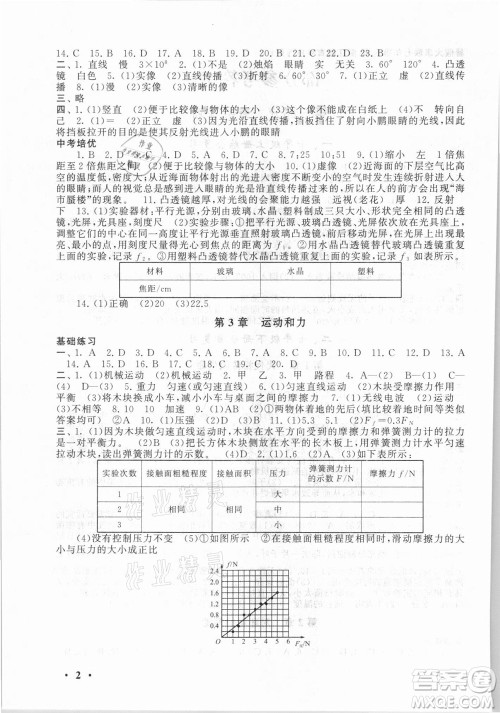 安徽人民出版社2021初中版暑假大串联科学七年级浙江教育教材适用答案 安徽人民出版社2021初中版暑假大串联科学七年级浙江教育教材适用答案