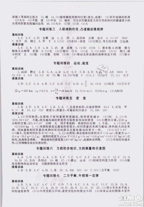 安徽人民出版社2021初中版暑假大串联科学七年级浙江教育教材适用答案 安徽人民出版社2021初中版暑假大串联科学七年级浙江教育教材适用答案
