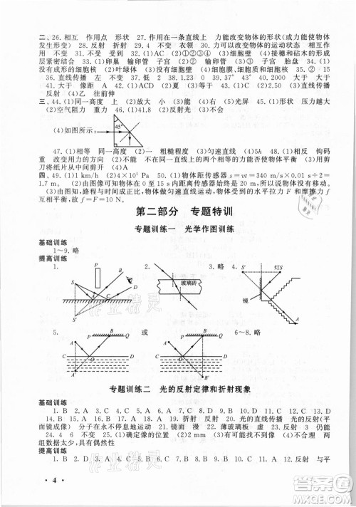 安徽人民出版社2021初中版暑假大串联科学七年级浙江教育教材适用答案