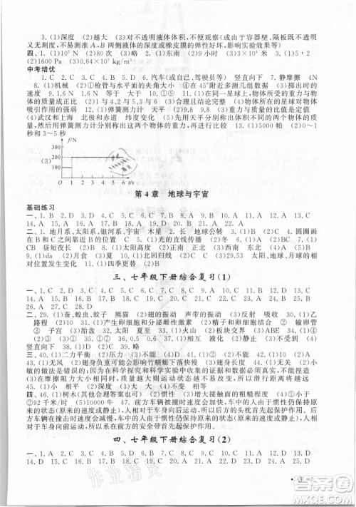 安徽人民出版社2021初中版暑假大串联科学七年级浙江教育教材适用答案 安徽人民出版社2021初中版暑假大串联科学七年级浙江教育教材适用答案