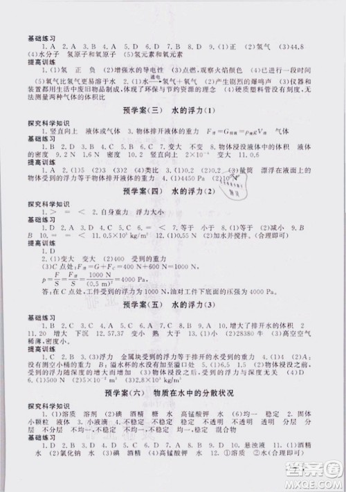 安徽人民出版社2021初中版暑假大串联科学七年级浙江教育教材适用答案 安徽人民出版社2021初中版暑假大串联科学七年级浙江教育教材适用答案
