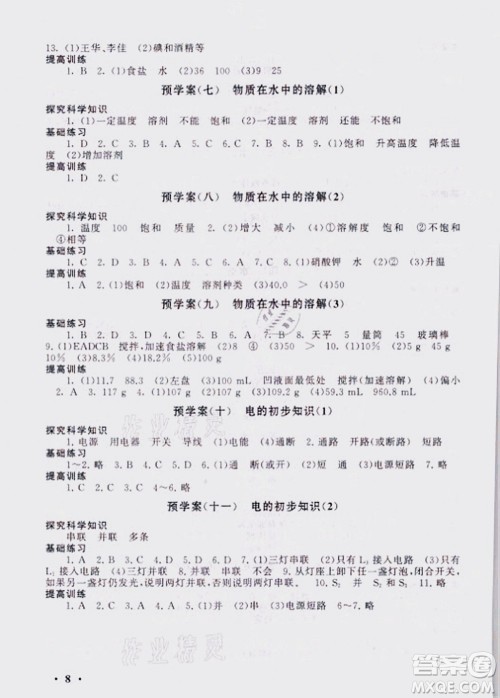 安徽人民出版社2021初中版暑假大串联科学七年级浙江教育教材适用答案 安徽人民出版社2021初中版暑假大串联科学七年级浙江教育教材适用答案