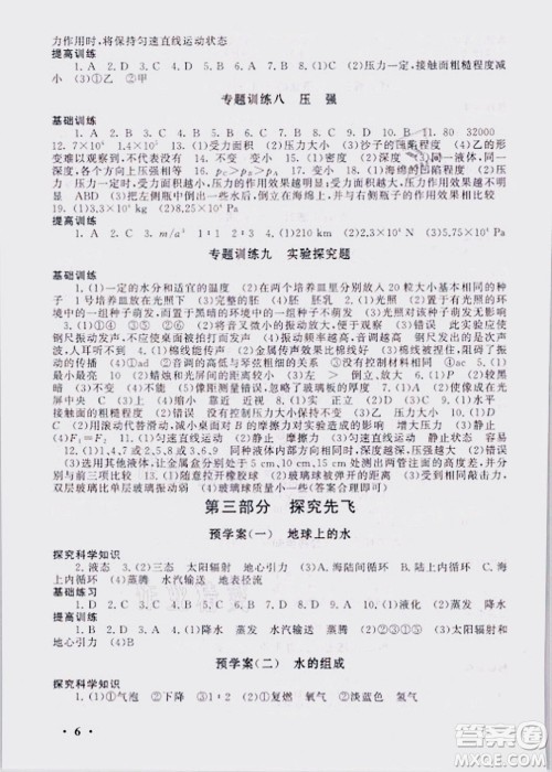 安徽人民出版社2021初中版暑假大串联科学七年级浙江教育教材适用答案 安徽人民出版社2021初中版暑假大串联科学七年级浙江教育教材适用答案