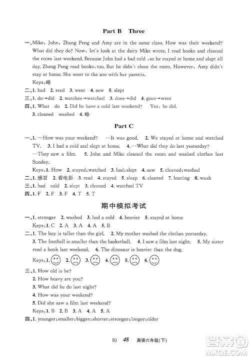 云南科技出版社2021创新成功学习同步导学六年级下册英语人教版参考答案