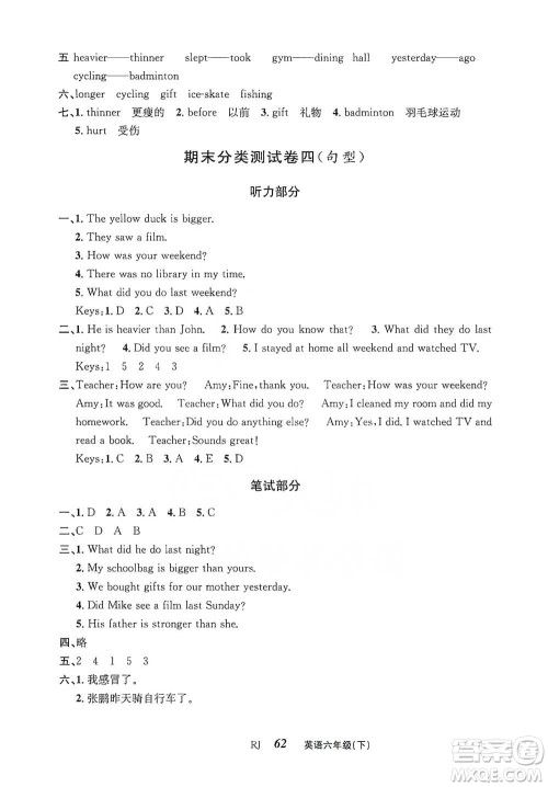 云南科技出版社2021创新成功学习同步导学六年级下册英语人教版参考答案