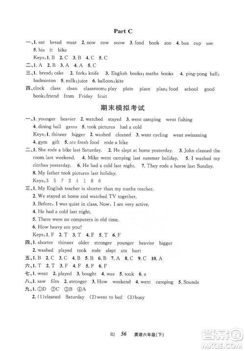 云南科技出版社2021创新成功学习同步导学六年级下册英语人教版参考答案